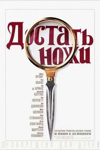 Puñales por la espalda - Poster