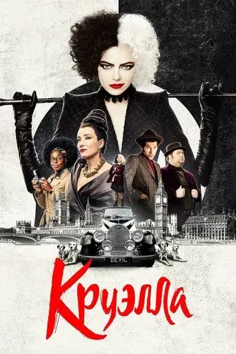 Cruella - Poster