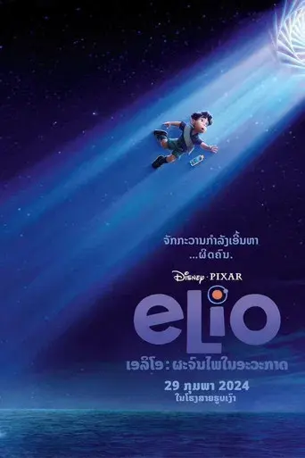 Elio - Poster