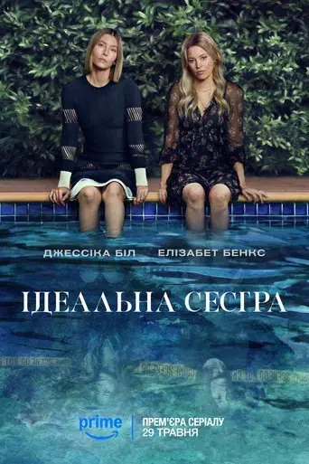 La mejor hermana - Poster