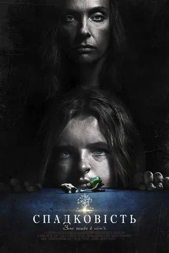 Hereditary - Poster