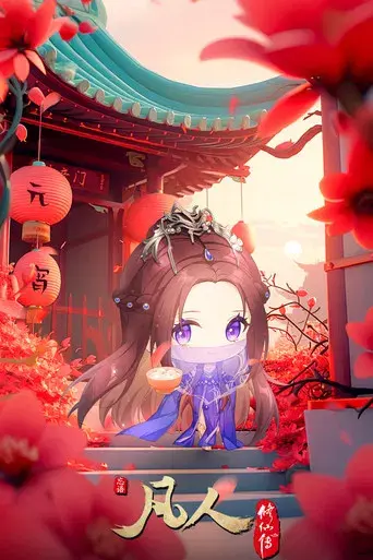 A Record of a Mortal's Journey to Immortality - Poster