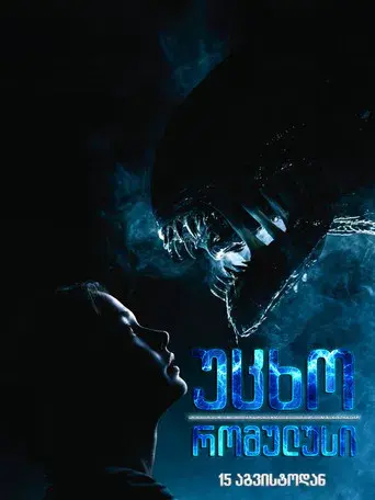 Alien: Romulus - Poster