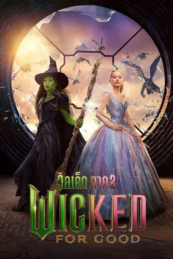 Wicked Parte II - Poster