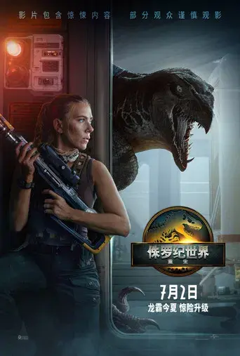 Jurassic World: El renacer - Poster
