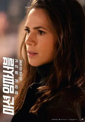 Misión: Imposible - Sentencia final - Poster