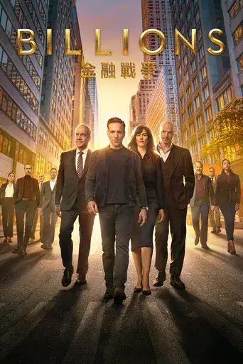 Billions - Poster