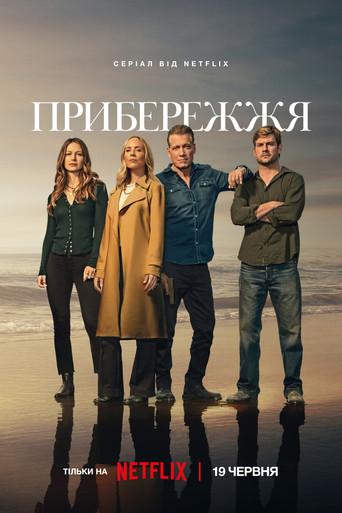 Aguas turbias - Poster