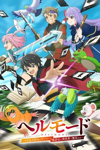 ヘルモード ～やり込み好きのゲーマーは廃設定の異世界で無双する～ はじまりの召喚士 - Poster