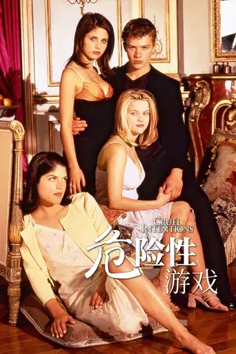 Crueles intenciones - Poster