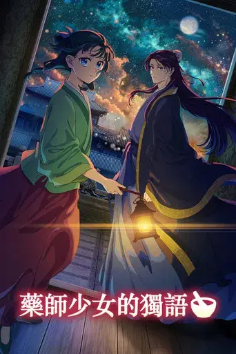 Los diarios de la boticaria - Poster