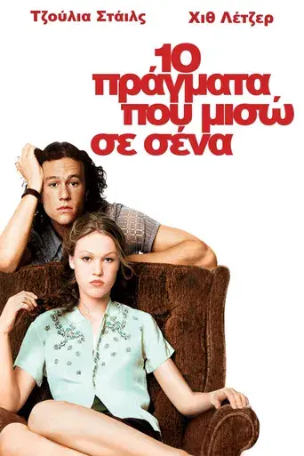 10 razones para odiarte - Poster