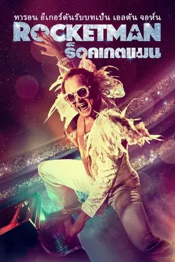 Rocketman - Poster