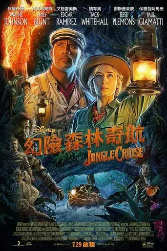 Jungle Cruise - Poster