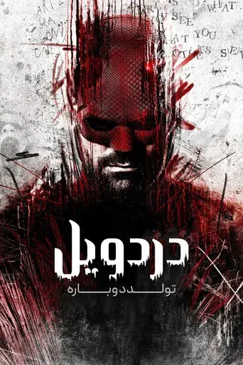 Daredevil: Born Again - Poster