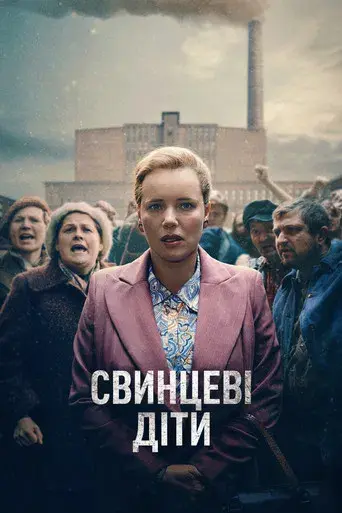 Niños de plomo - Poster