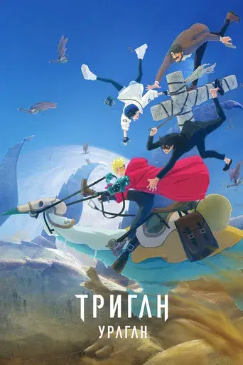 Trigun Stampede - Poster