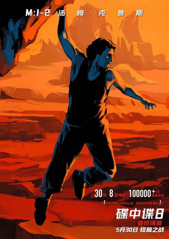 Misión imposible 2 - Poster