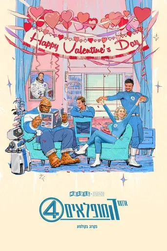 Los Cuatro Fantásticos: Primeros pasos - Poster