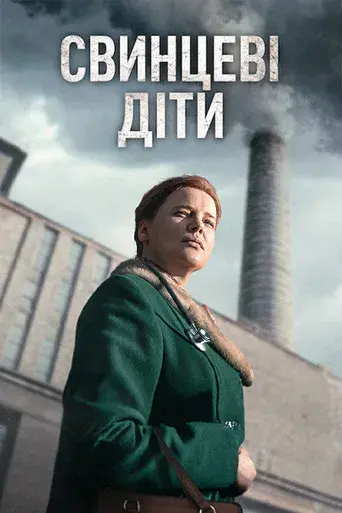 Niños de plomo - Poster