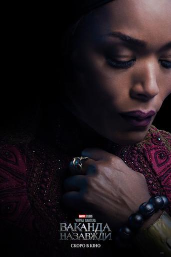 Black Panther: Wakanda Forever - Poster