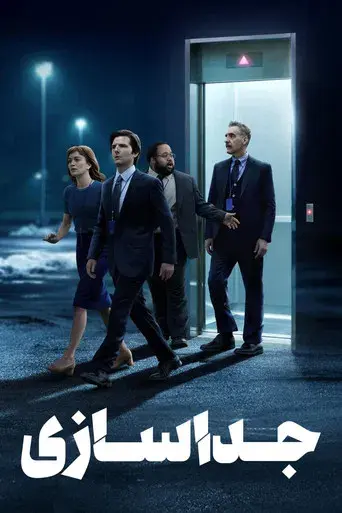 Separación - Poster