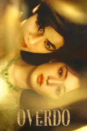 这一秒过火 poster