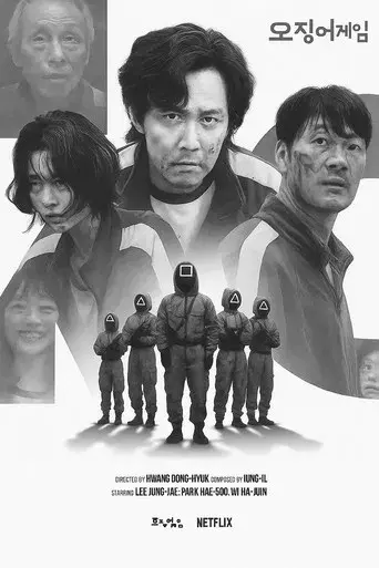 El juego del calamar - Poster