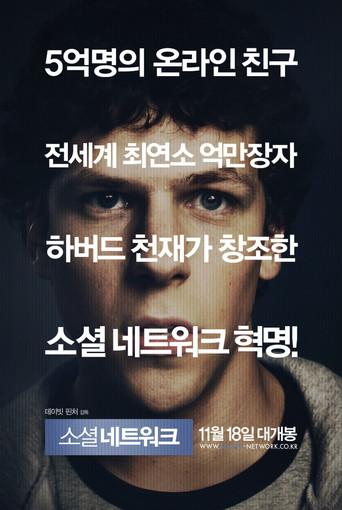 La red social - Poster