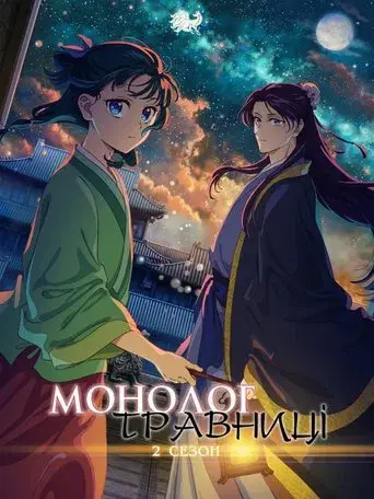 Los diarios de la boticaria - Poster