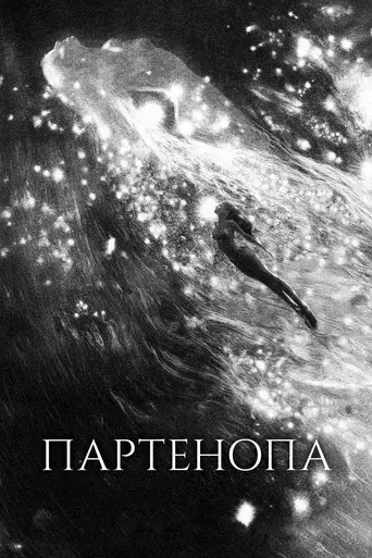 Parthenope - Poster