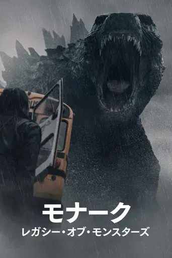 Monarch: El legado de los monstruos - Poster