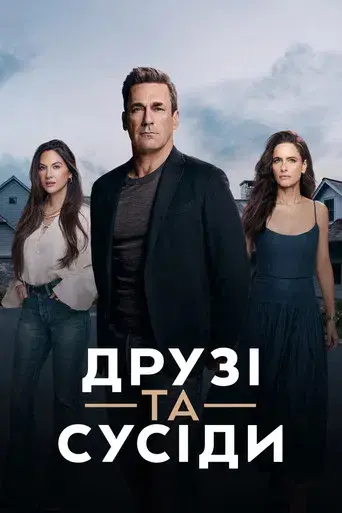 Vicios ocultos - Poster