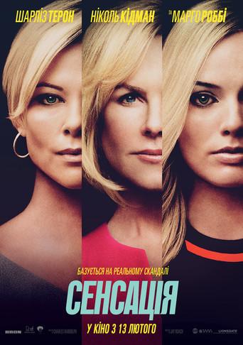 El escándalo (Bombshell) - Poster