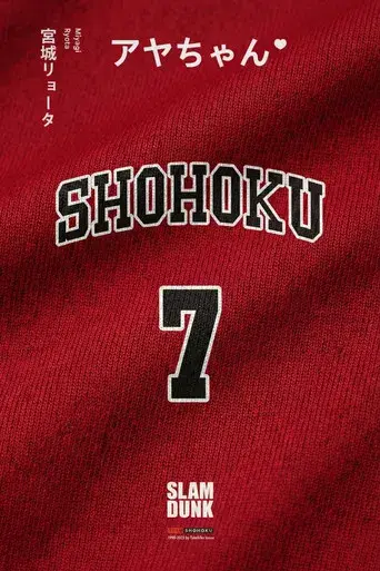 THE FIRST SLAM DUNK - Poster