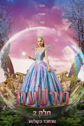 Wicked Parte II - Poster