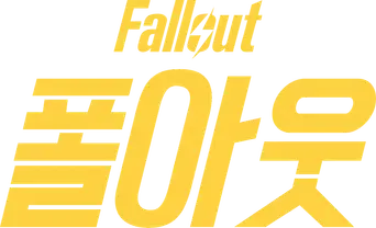 Fallout - Logo