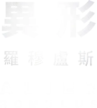 Alien: Romulus - Logo
