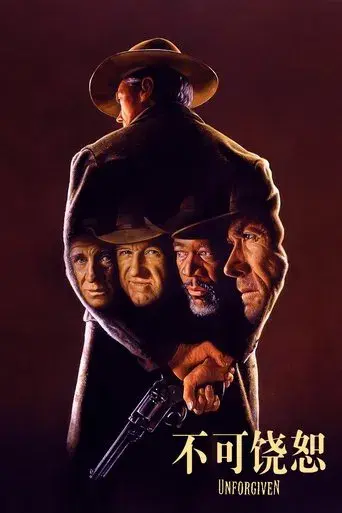 Sin perdón - Poster