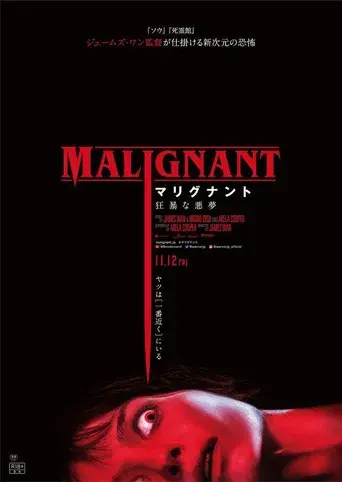 Maligno - Poster