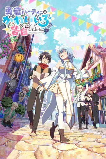 Había una chica linda en el grupo del héroe, así que intenté confesarme a ella - Poster