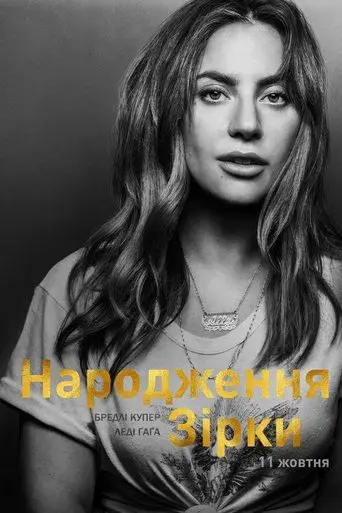 Ha nacido una estrella - Poster