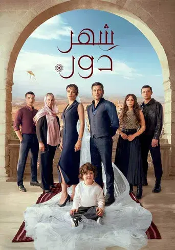 En Tierra Lejana - Poster