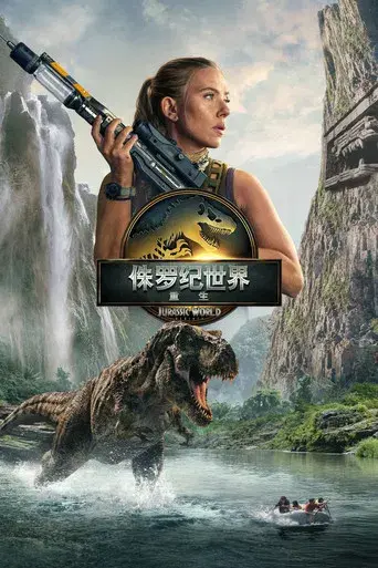 Jurassic World: El renacer - Poster