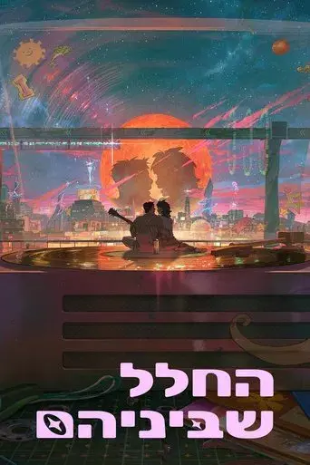 Lo que le falta a esta estrella - Poster