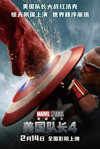 Capitán América: Brave New World - Poster