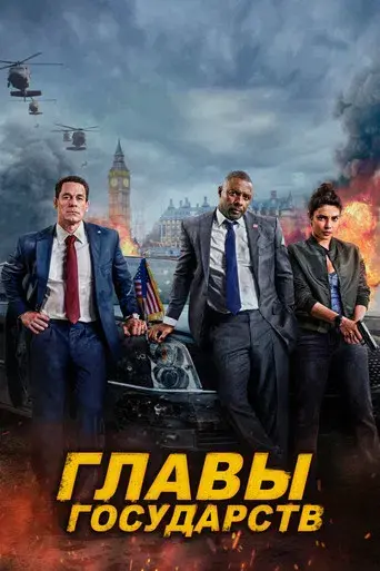 Jefes de Estado - Poster