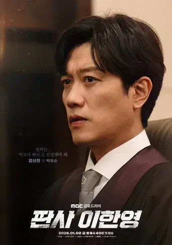 El regreso del juez - Poster