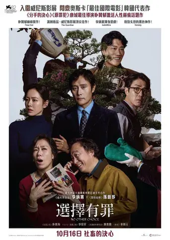 No hay otra opción - Poster