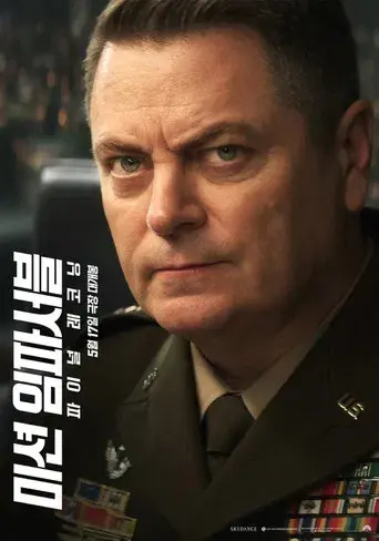 Misión: Imposible - Sentencia final - Poster